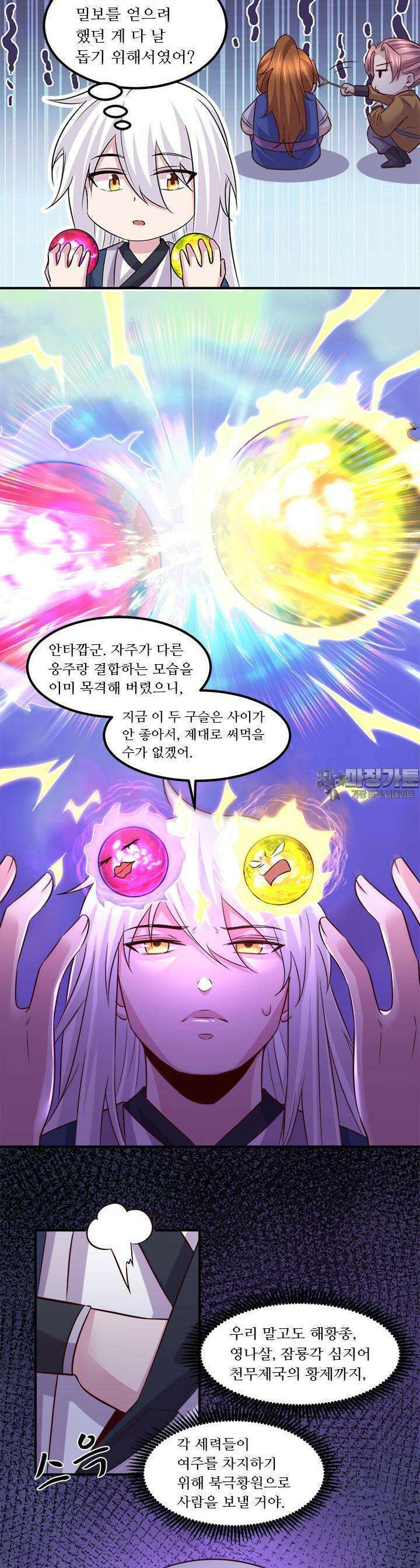 최강 데릴사위 112화 4