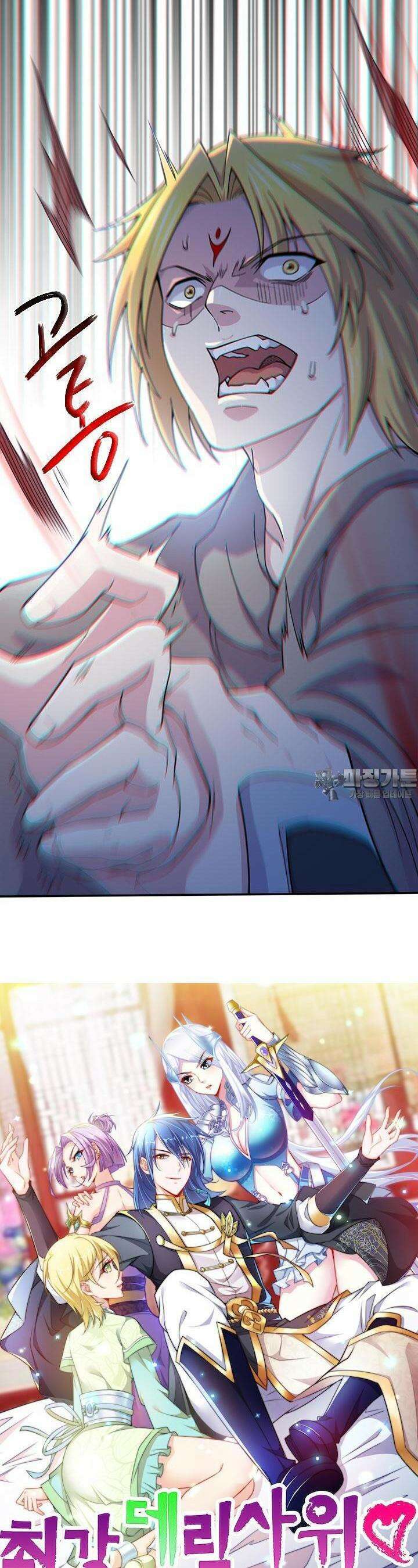 최강 데릴사위 122화 2