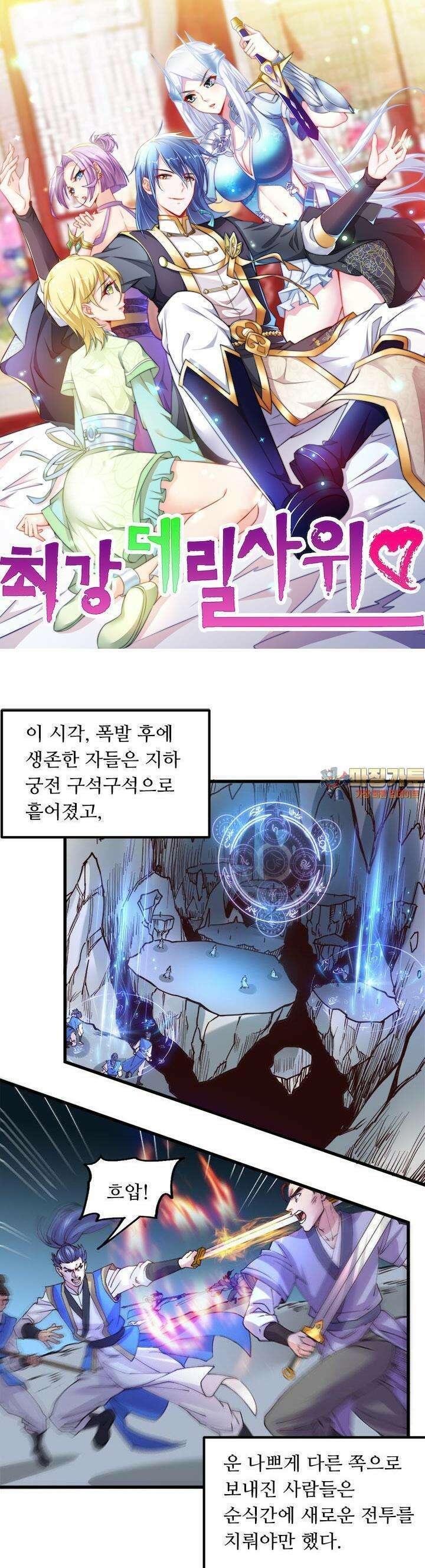 최강 데릴사위 131화 1