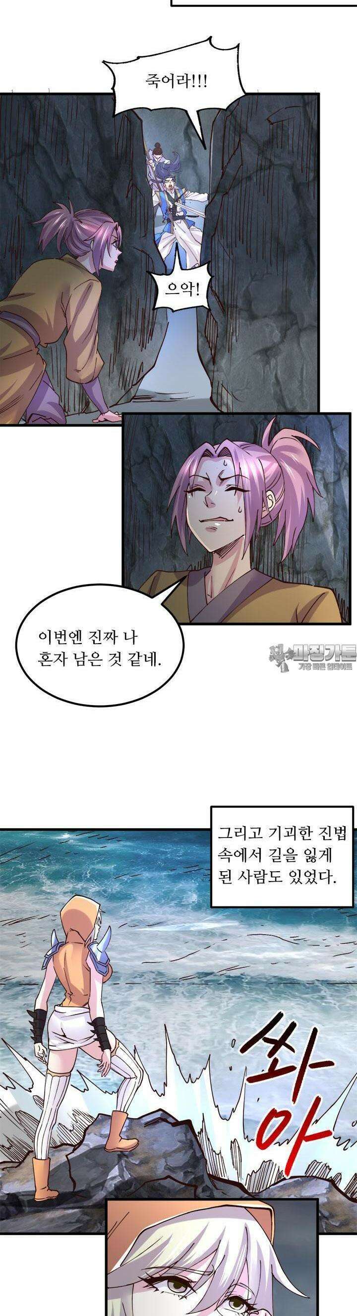 최강 데릴사위 131화 2