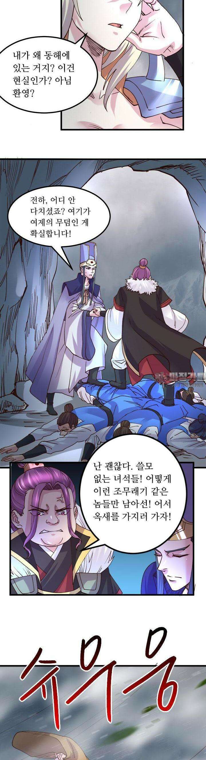최강 데릴사위 131화 3