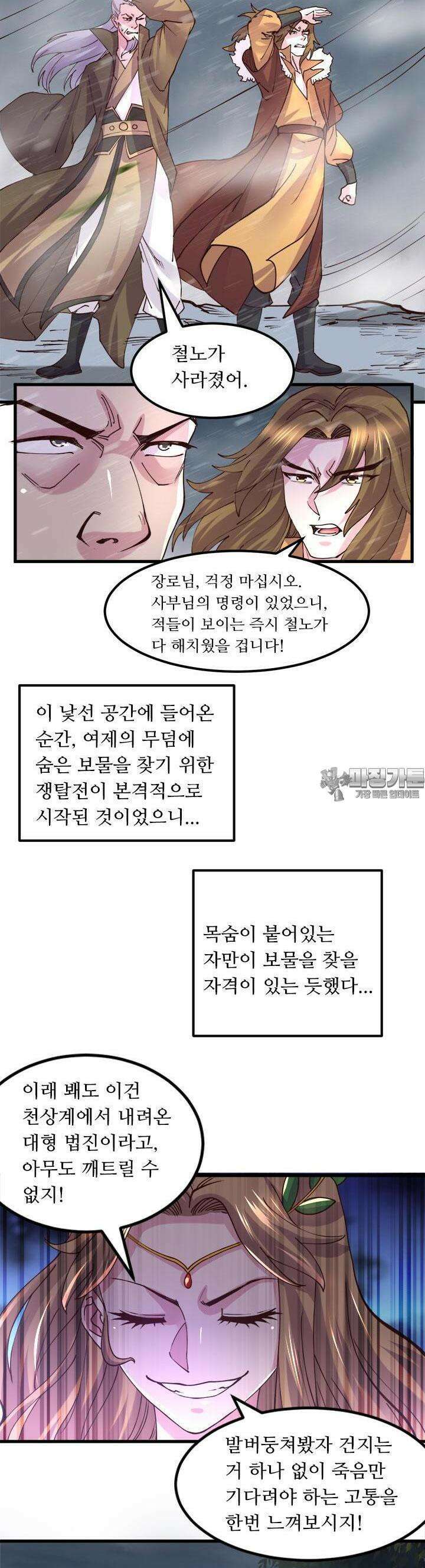 최강 데릴사위 131화 4