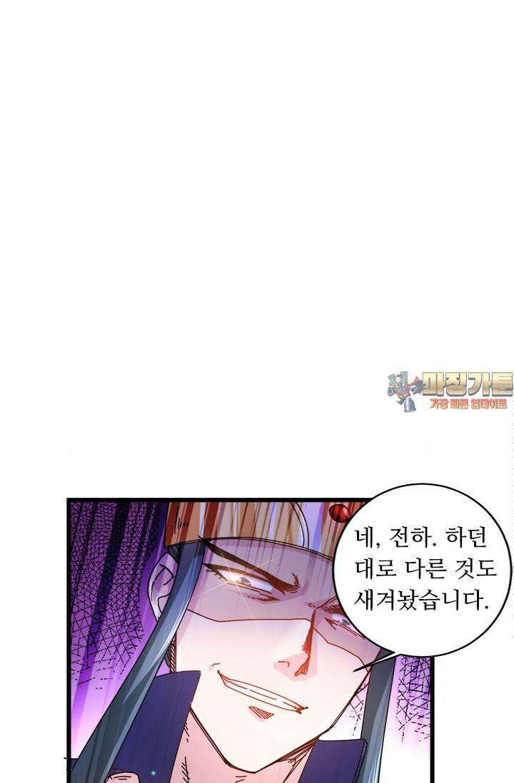 최강 데릴사위 136화 1