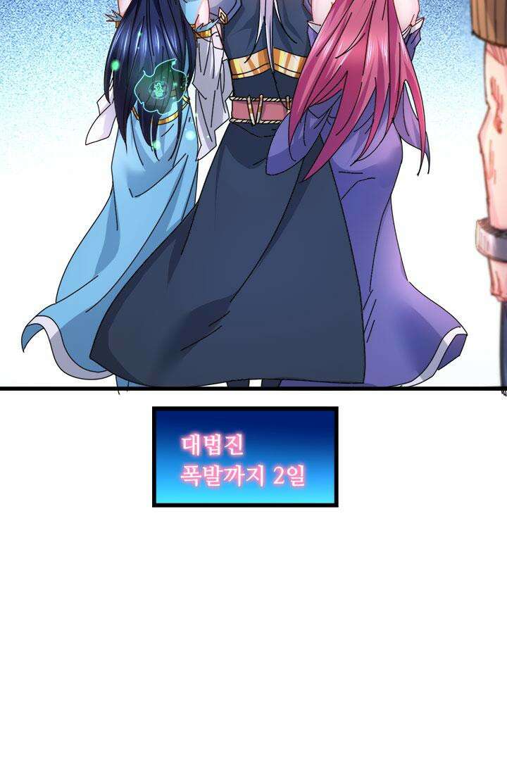최강 데릴사위 136화 3