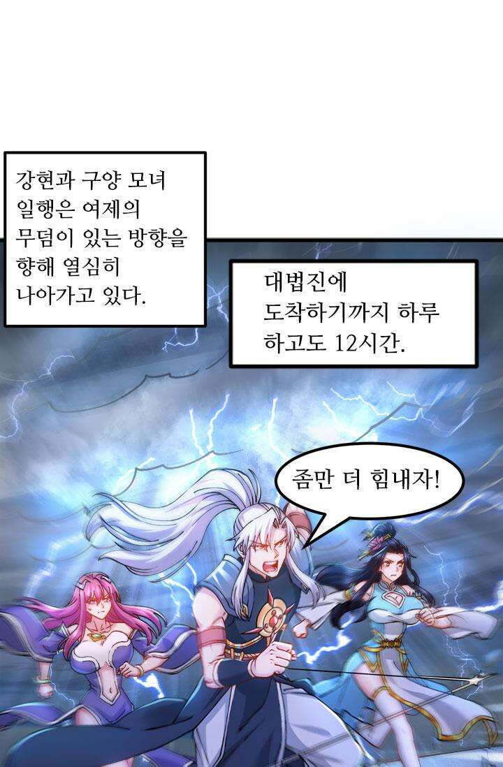 최강 데릴사위 136화 5
