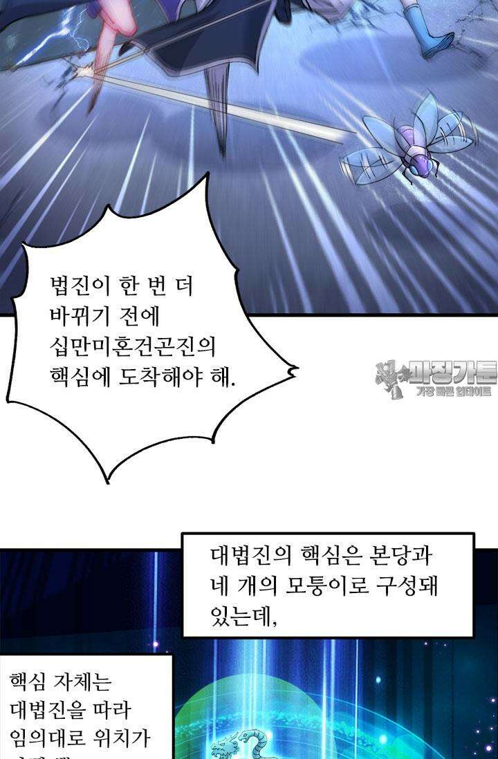 최강 데릴사위 136화 6