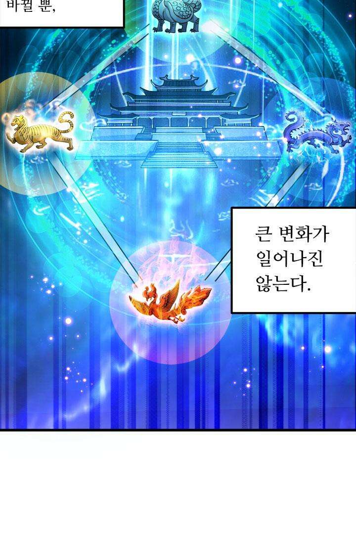 최강 데릴사위 136화 7