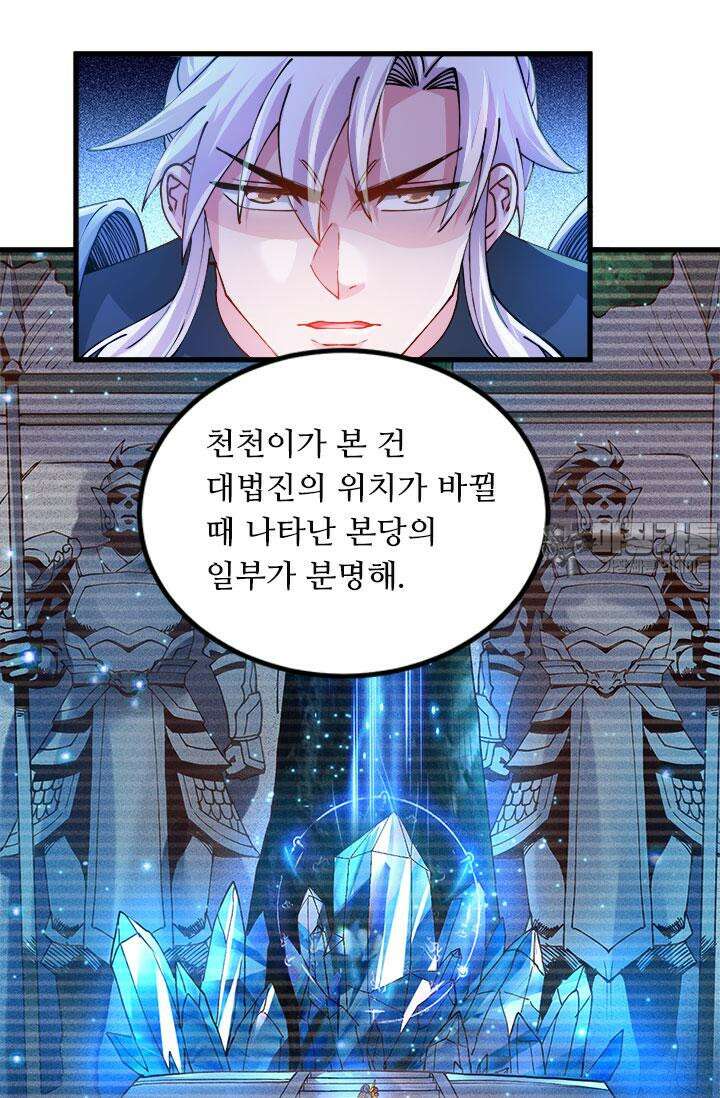 최강 데릴사위 136화 8