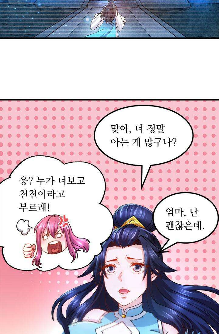 최강 데릴사위 136화 9