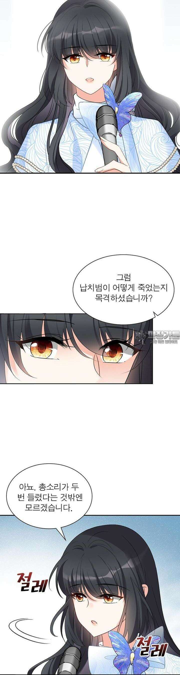 베일스 가의 비밀 25화 3