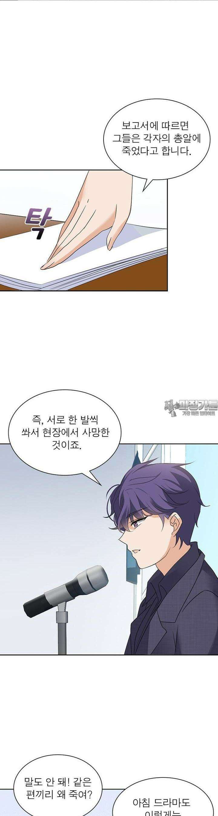 베일스 가의 비밀 25화 4