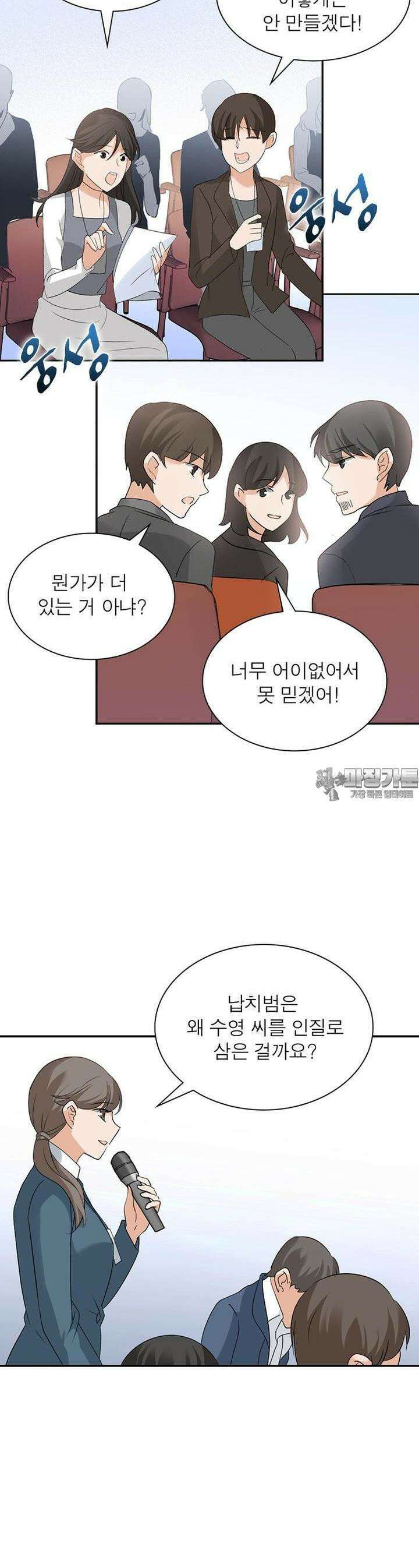 베일스 가의 비밀 25화 5