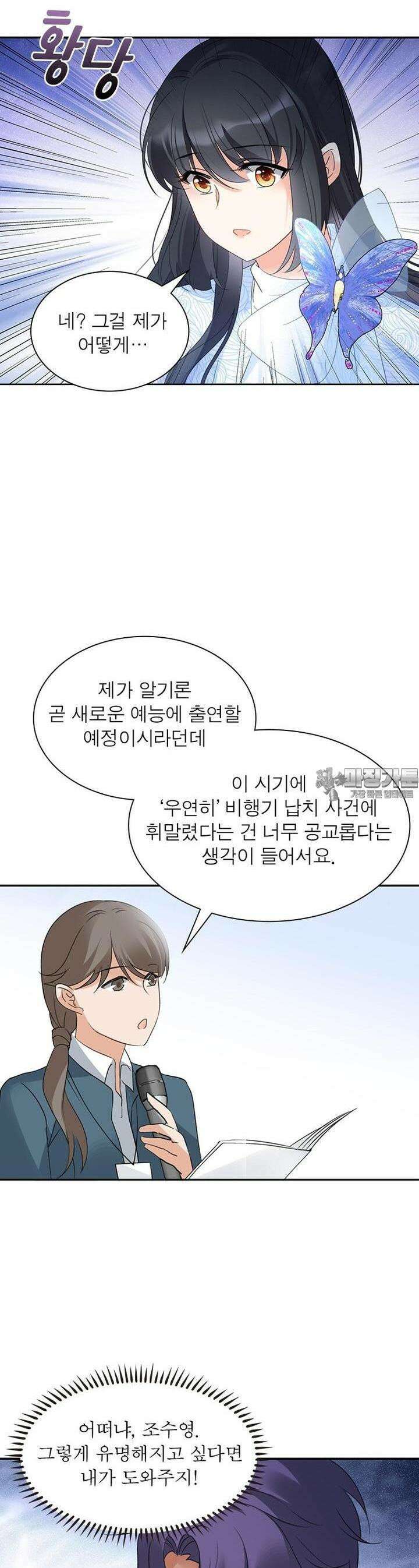 베일스 가의 비밀 25화 6