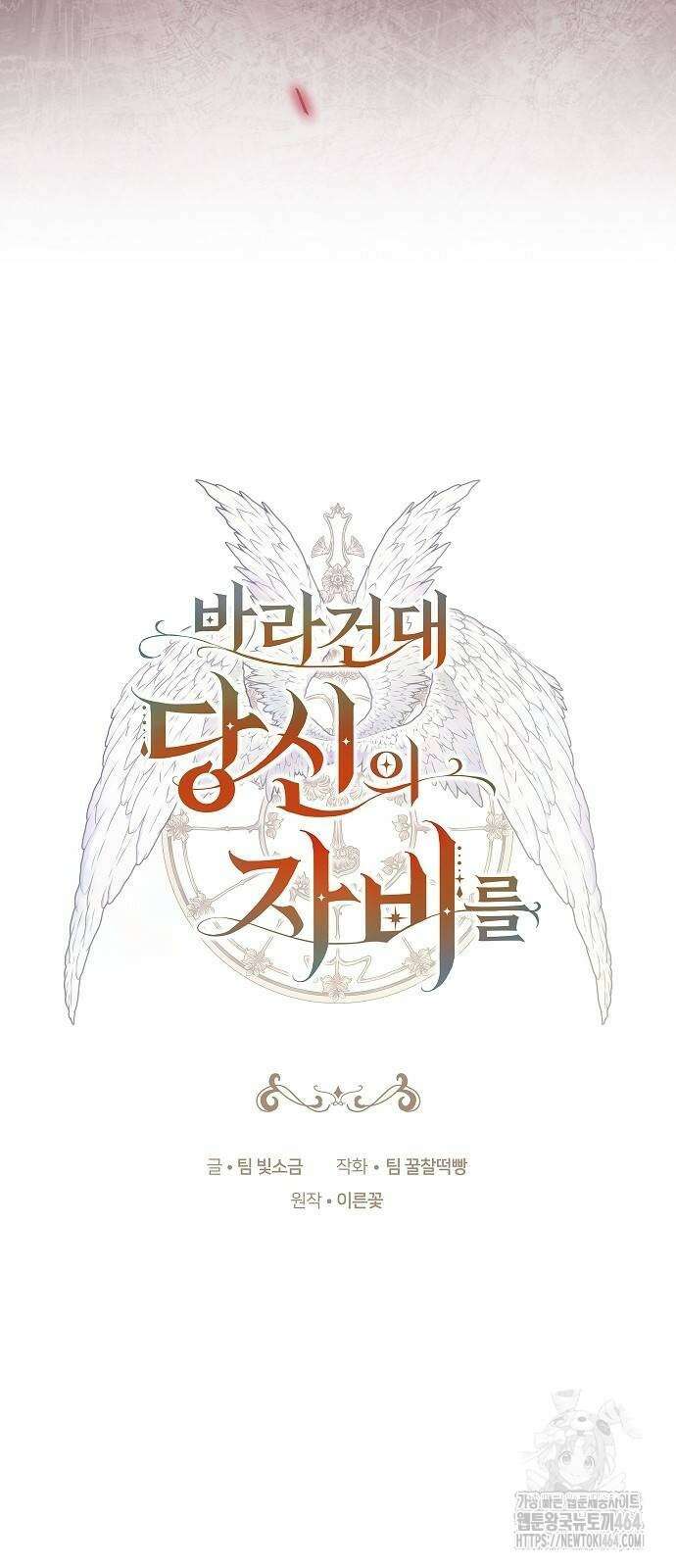 바라건대, 당신의 자비를 11화 7
