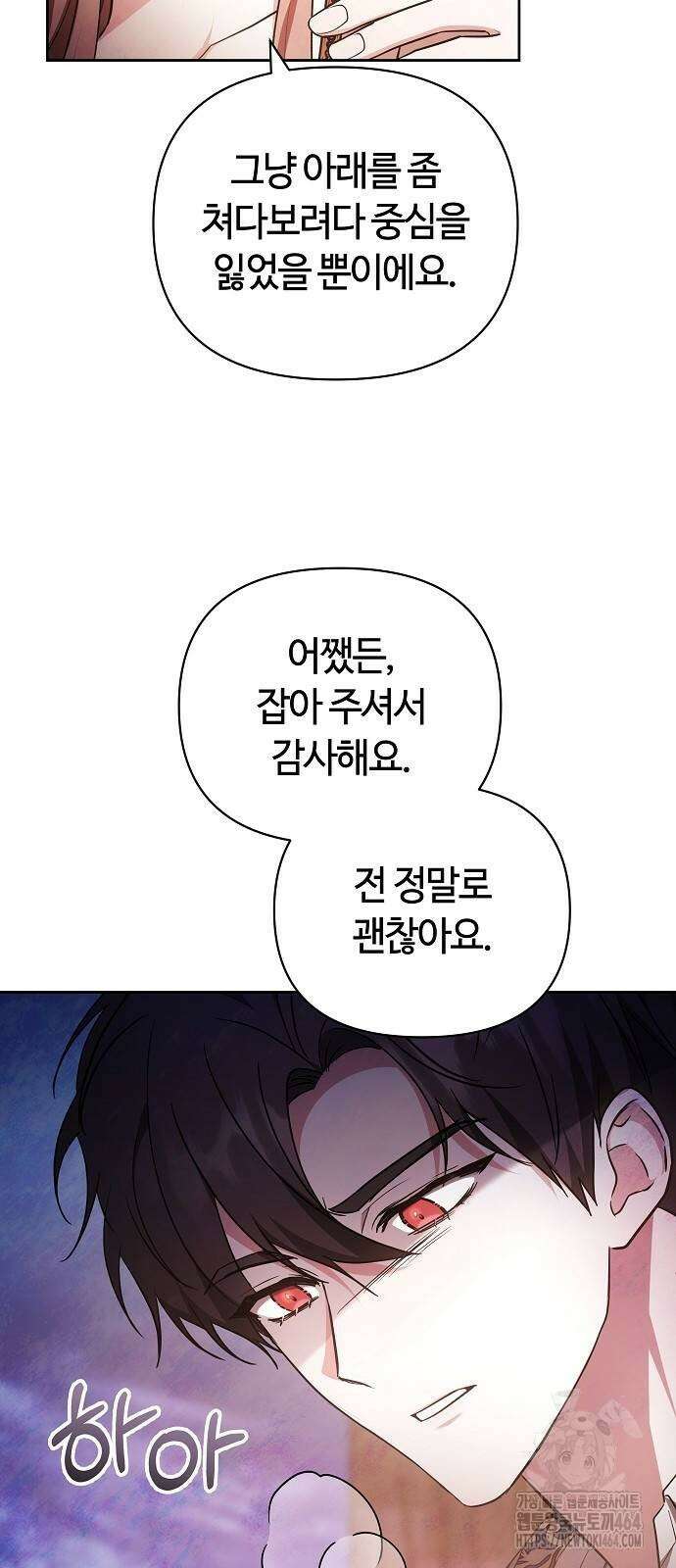 바라건대, 당신의 자비를 11화 11