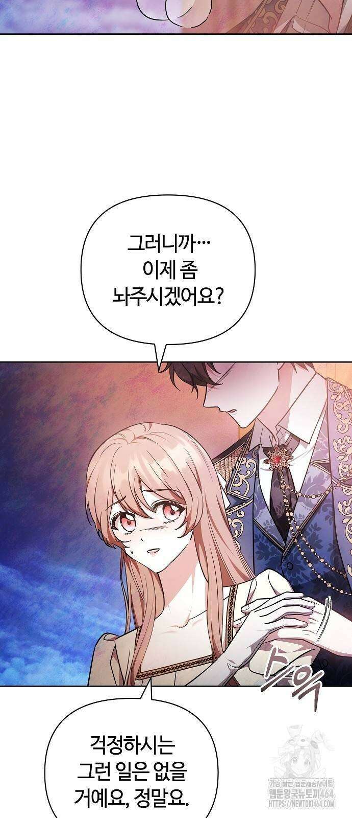 바라건대, 당신의 자비를 11화 12