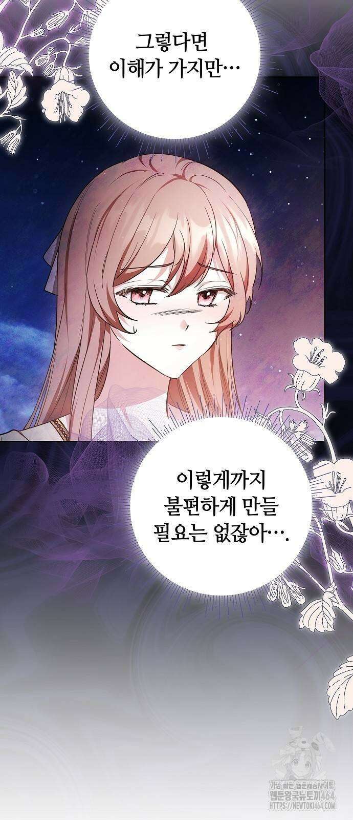 바라건대, 당신의 자비를 11화 17