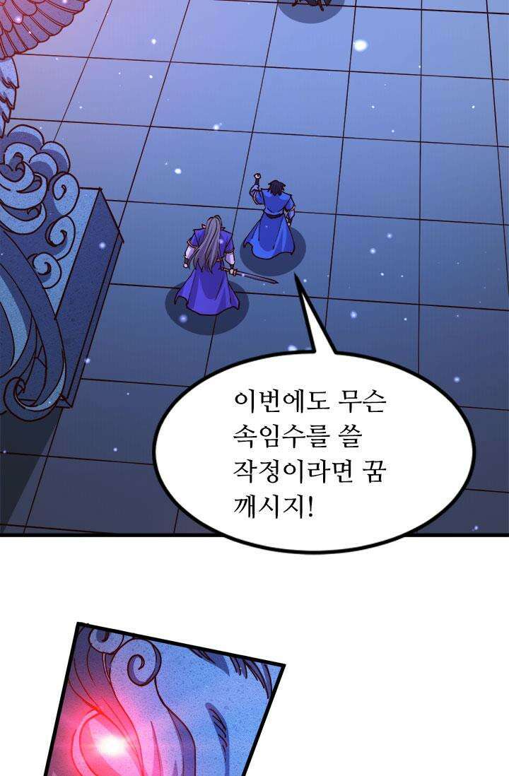 최강 데릴사위 140화 2