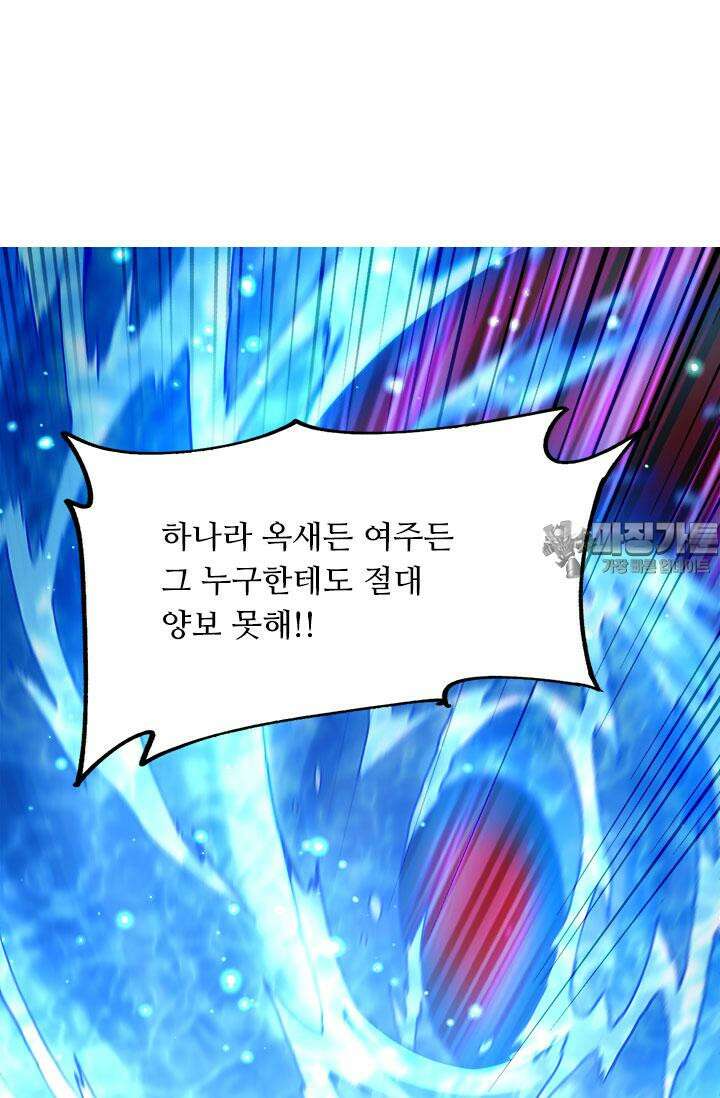 최강 데릴사위 140화 6