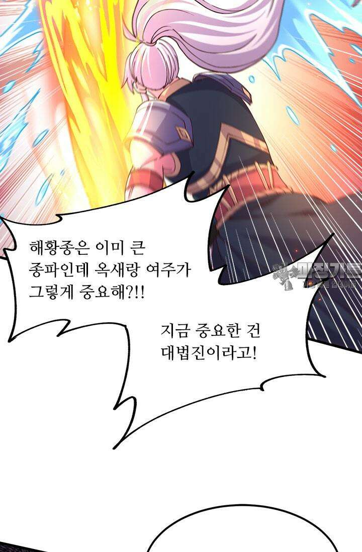 최강 데릴사위 140화 9