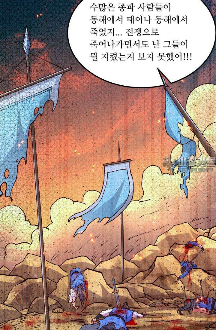 최강 데릴사위 140화 12