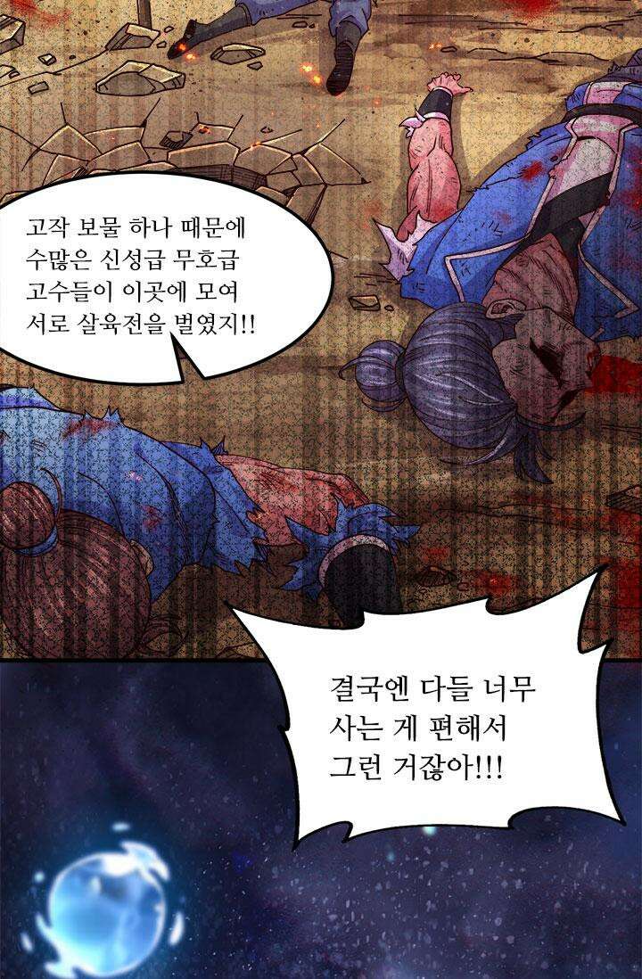 최강 데릴사위 140화 13