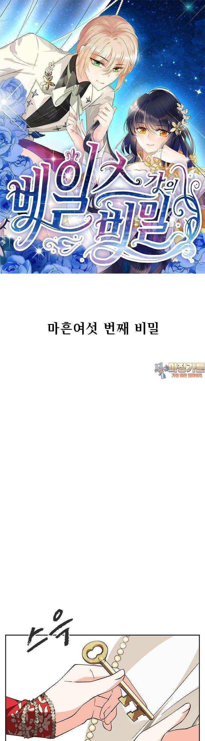 베일스 가의 비밀 46화 1