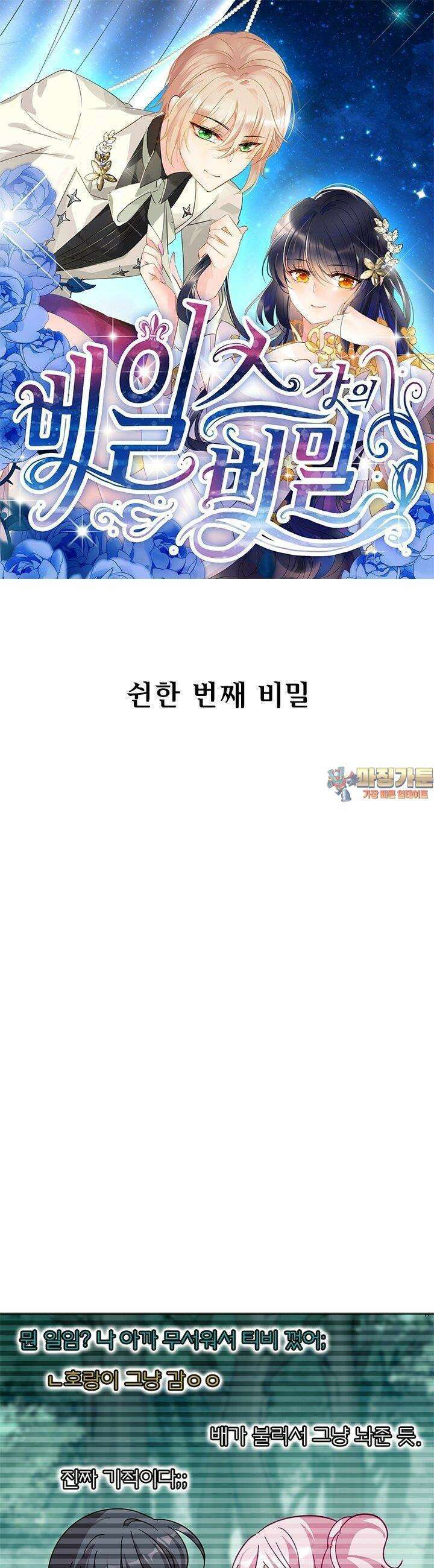 베일스 가의 비밀 51화 1