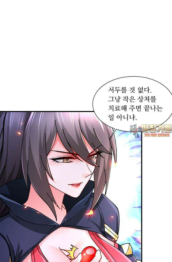 최강 데릴사위 145화 1
