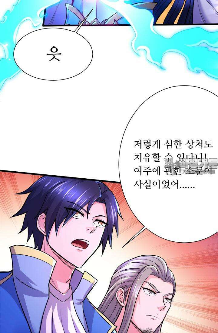 최강 데릴사위 145화 6