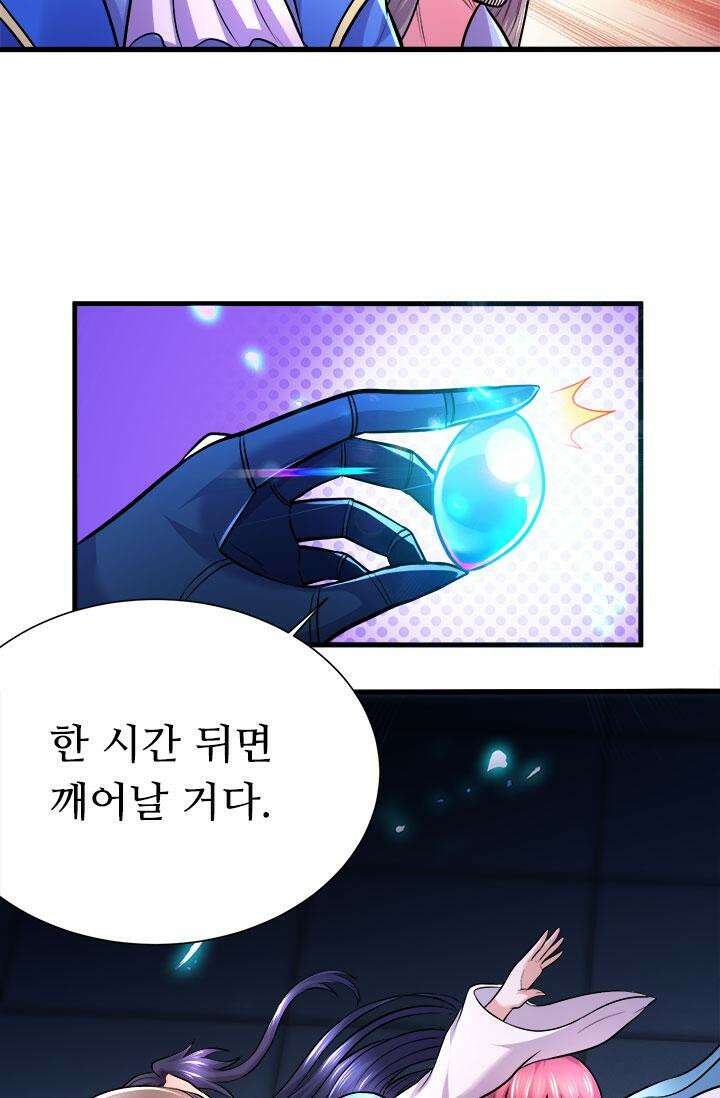 최강 데릴사위 145화 7
