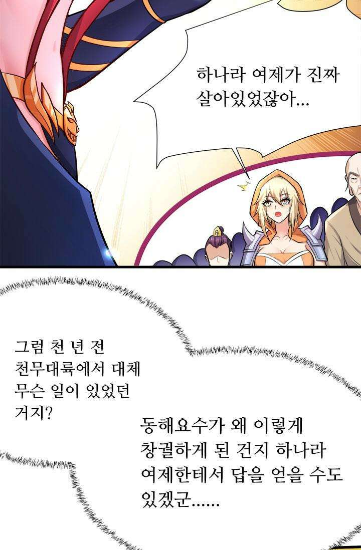최강 데릴사위 145화 10