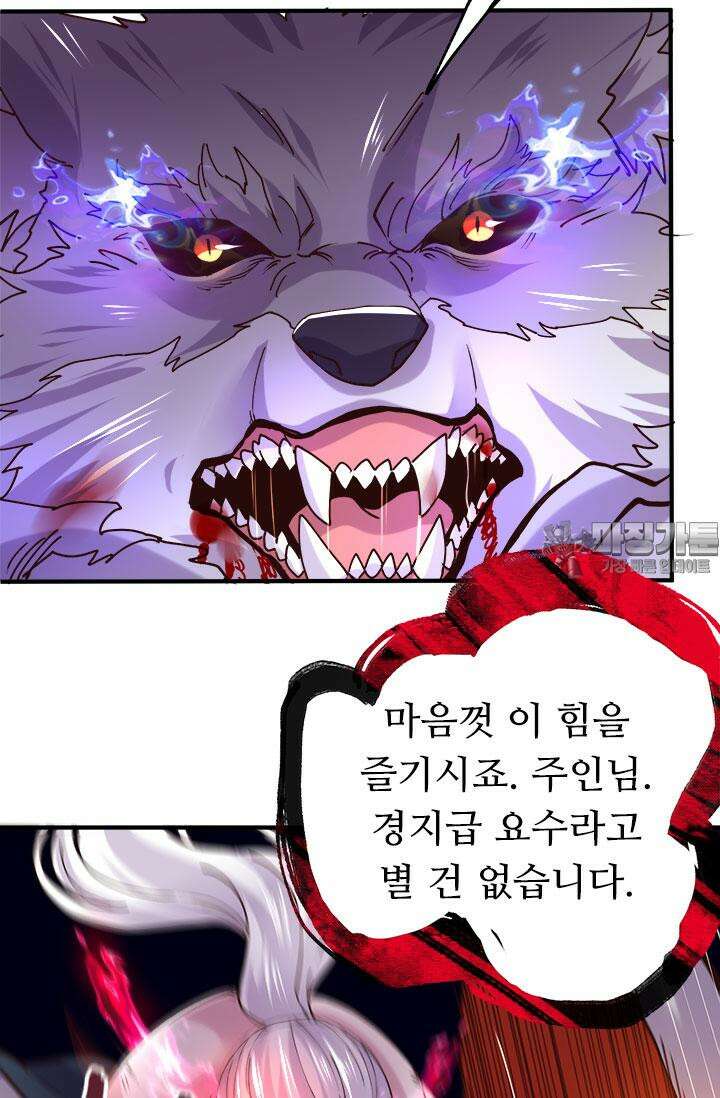 최강 데릴사위 147화 6