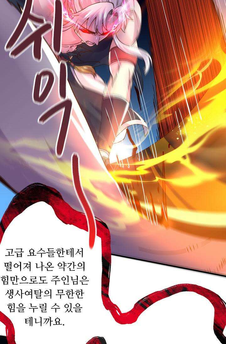 최강 데릴사위 147화 7