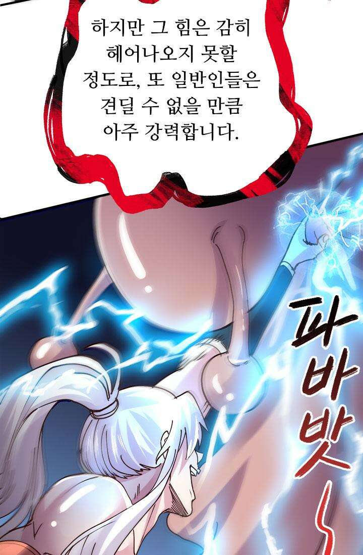 최강 데릴사위 147화 10
