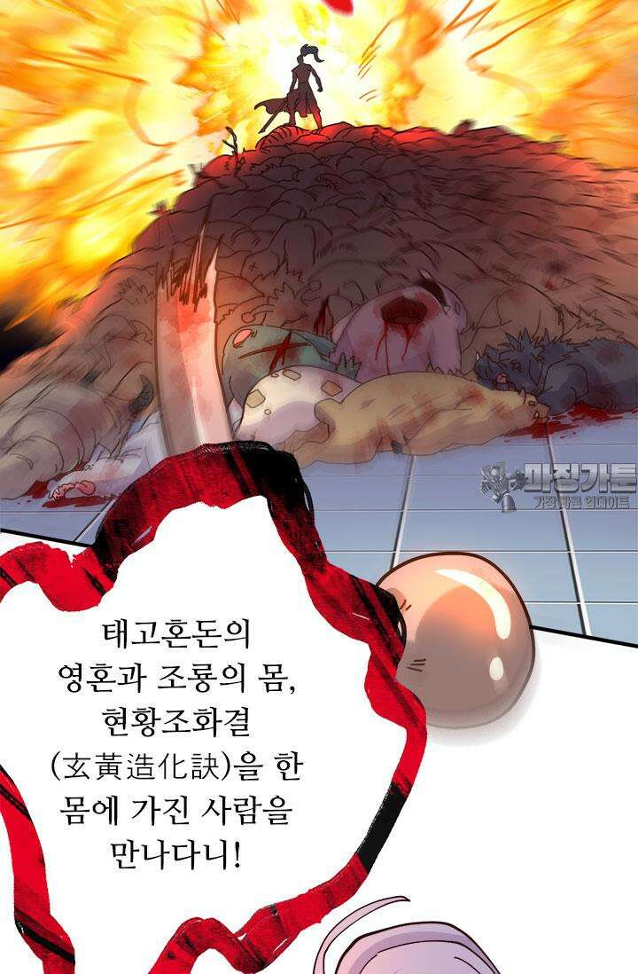 최강 데릴사위 147화 12