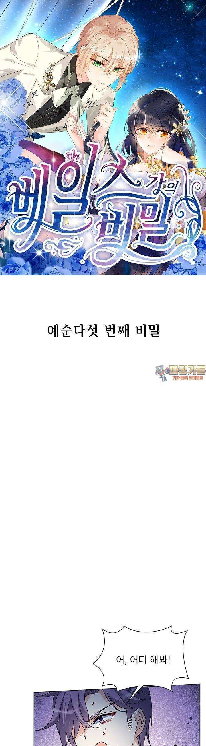 베일스 가의 비밀 65화 1