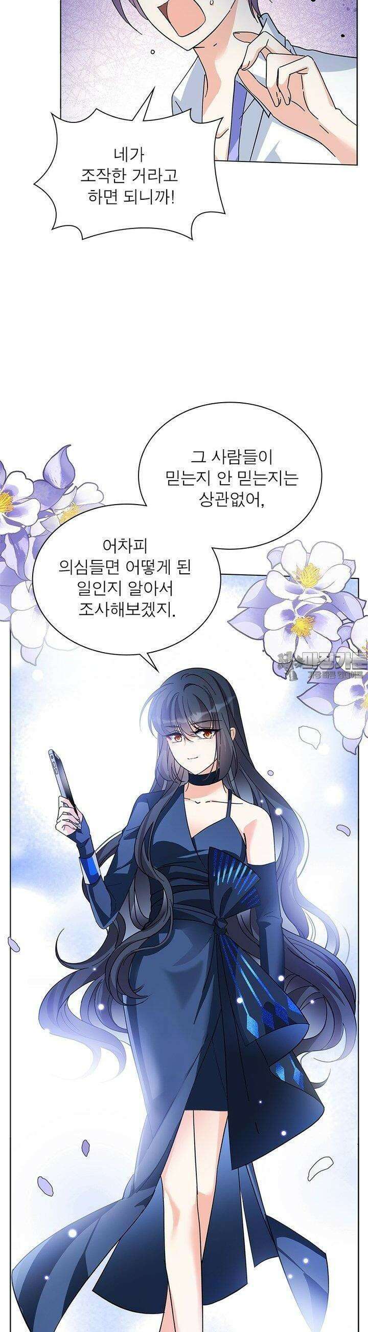 베일스 가의 비밀 65화 2