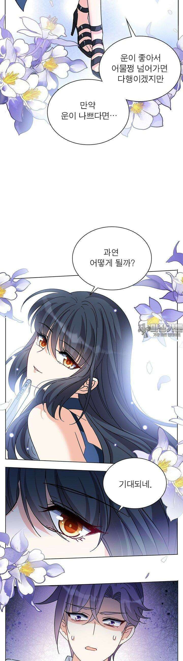 베일스 가의 비밀 65화 3