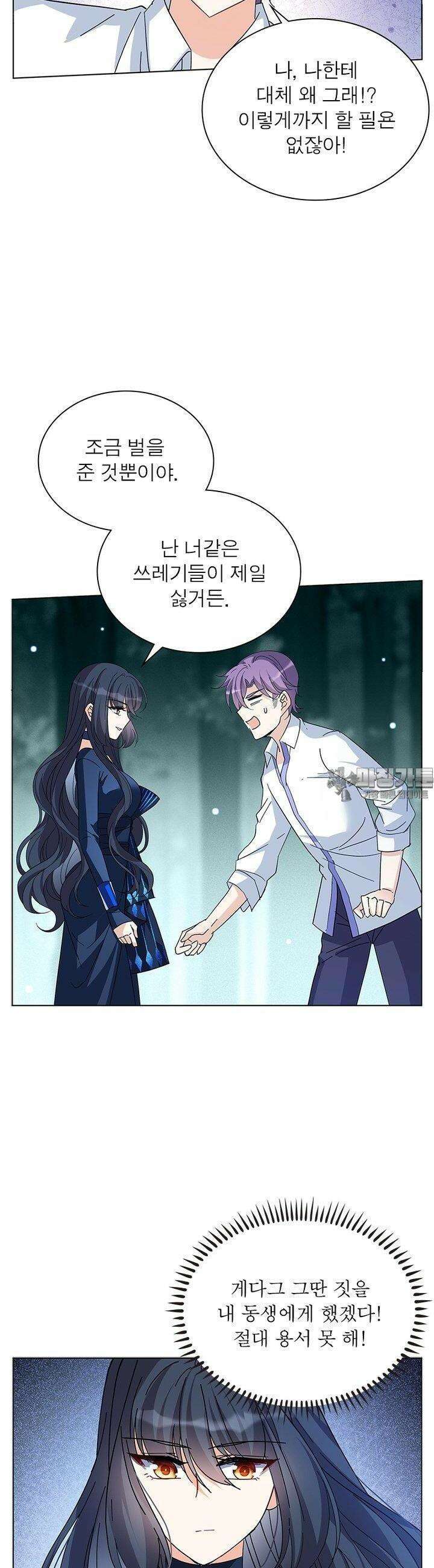 베일스 가의 비밀 65화 4