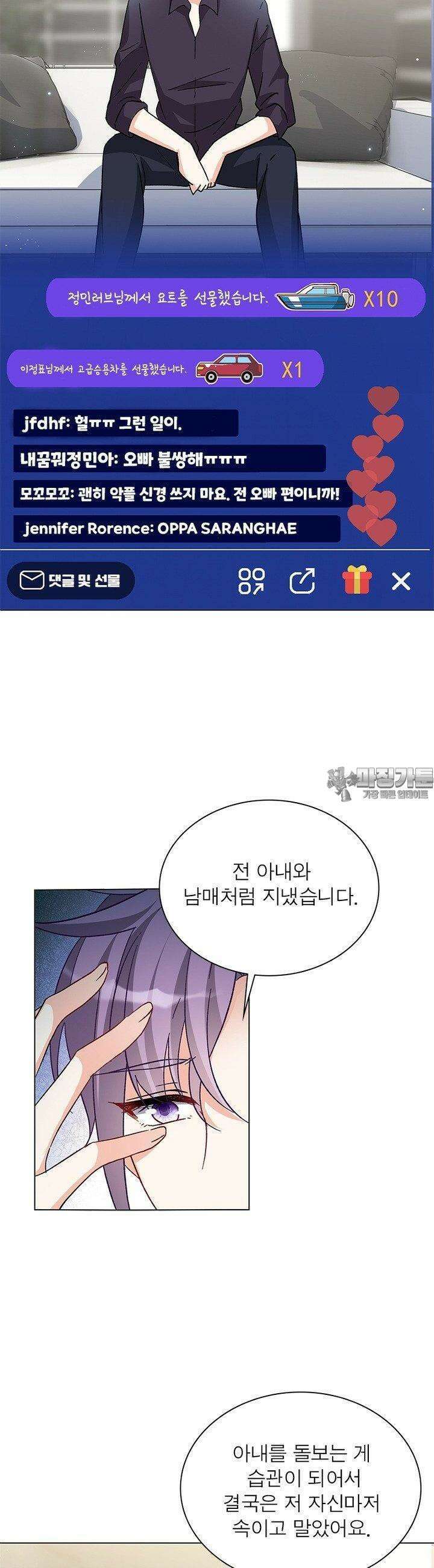 베일스 가의 비밀 69화 7