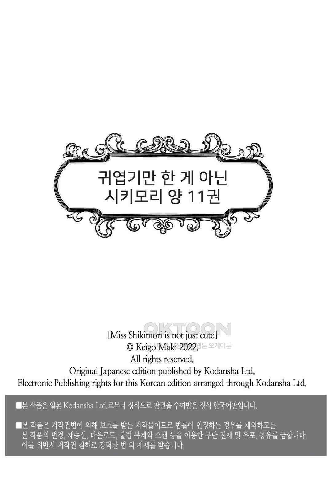 귀엽기만한게 아닌 시키모리양 109화 2
