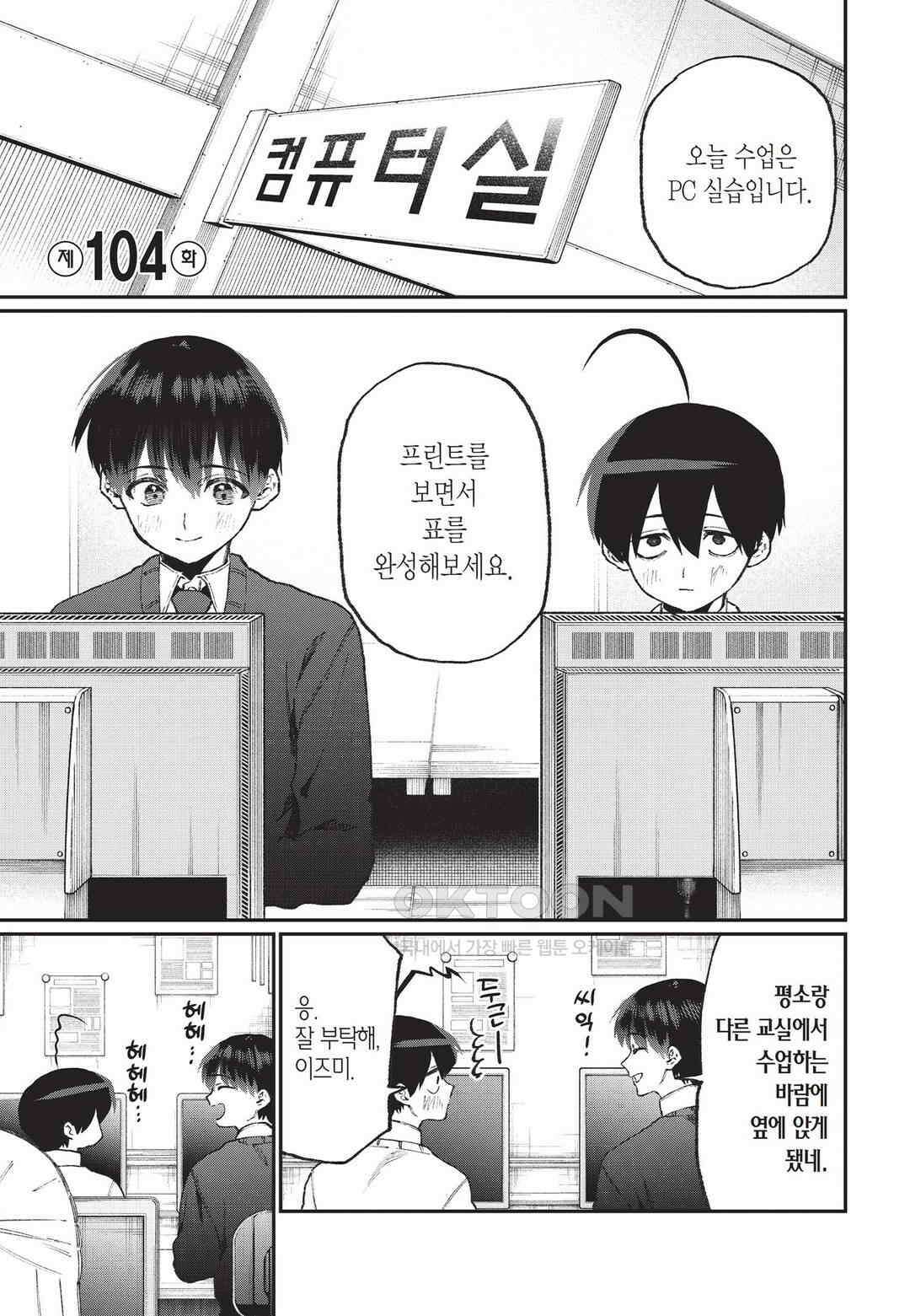 귀엽기만한게 아닌 시키모리양 109화 4
