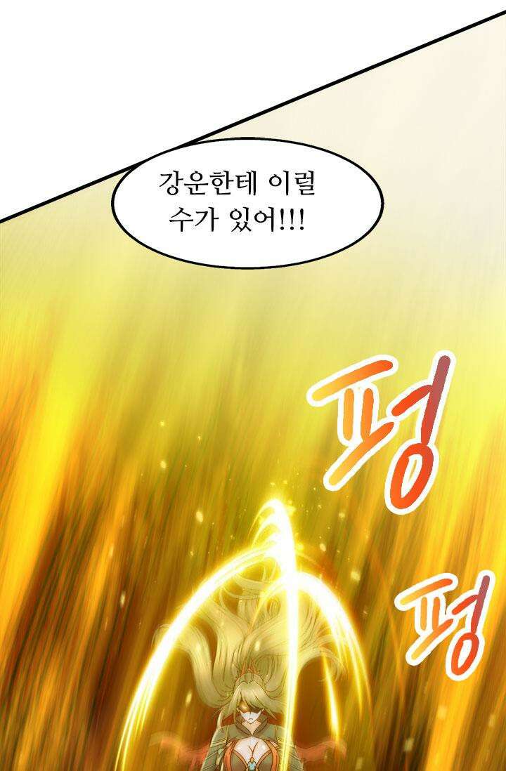 최강 데릴사위 154화 2