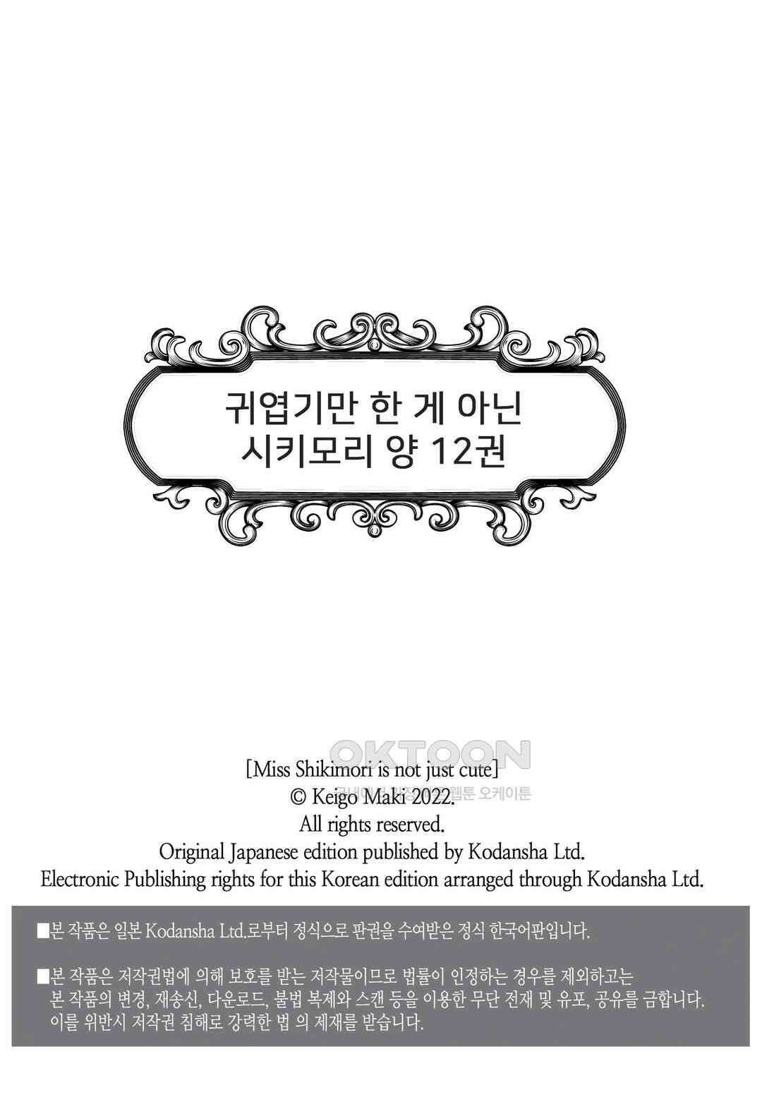 귀엽기만한게 아닌 시키모리양 115화 2