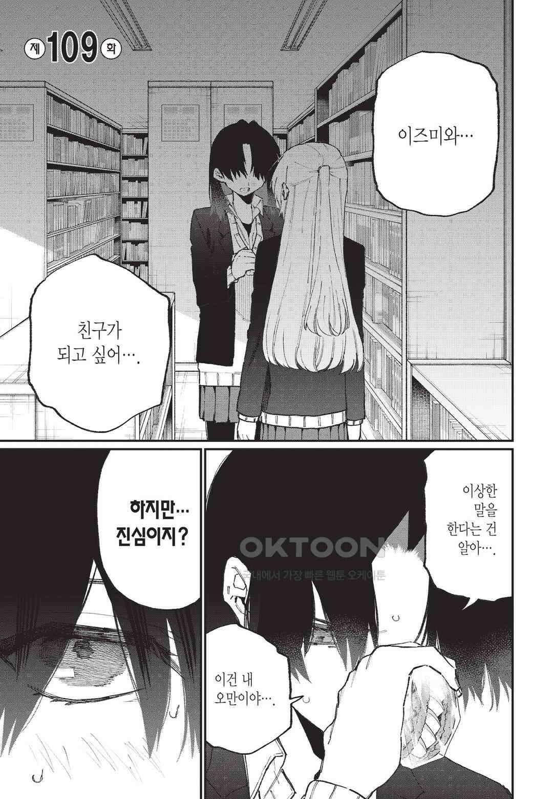 귀엽기만한게 아닌 시키모리양 115화 4