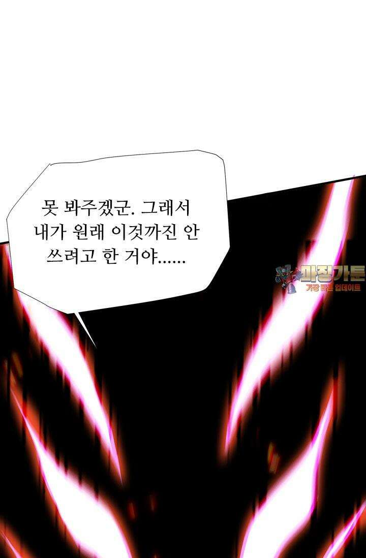 최강 데릴사위 159화 1