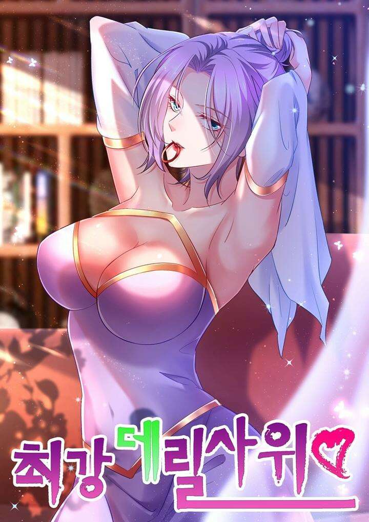 최강 데릴사위 159화 4