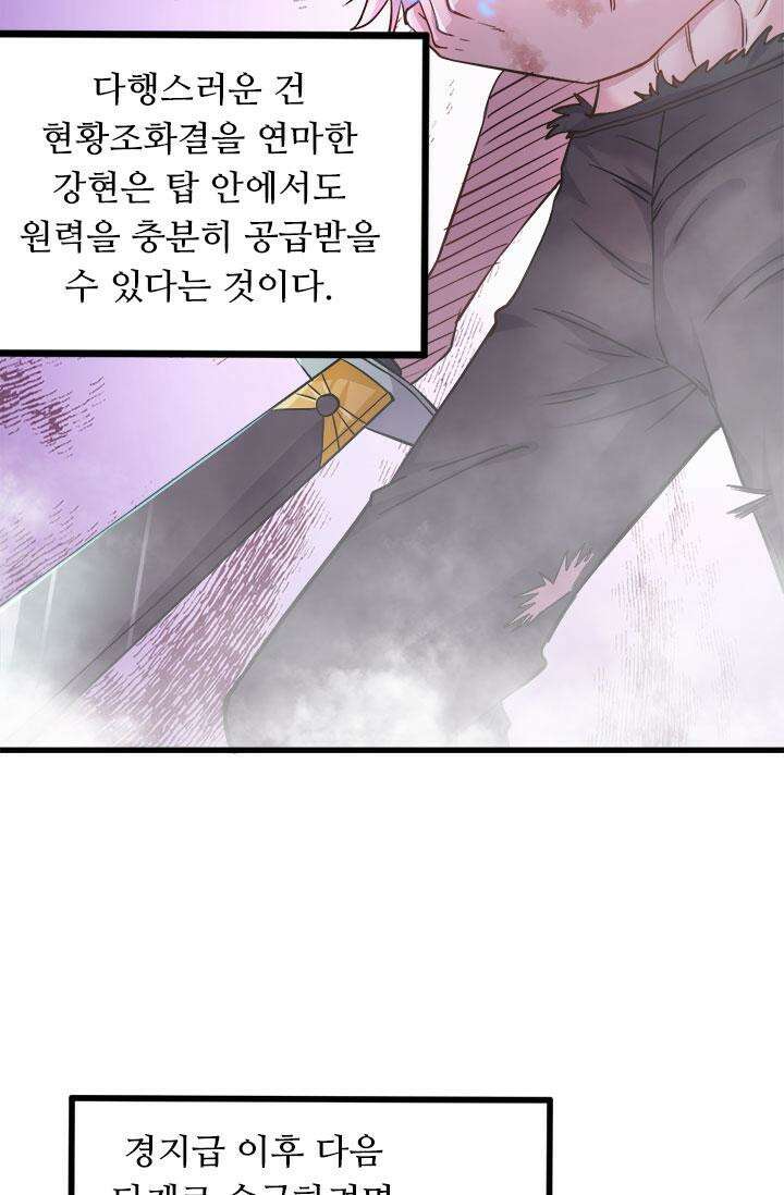 최강 데릴사위 169화 7