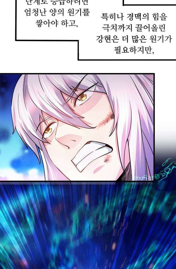최강 데릴사위 169화 8